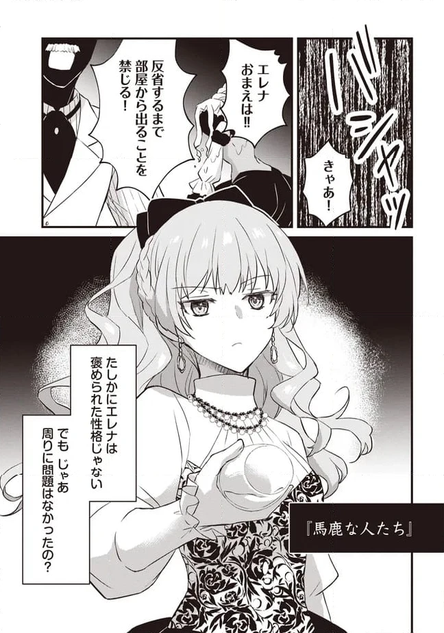 ページ 19 — 第8話