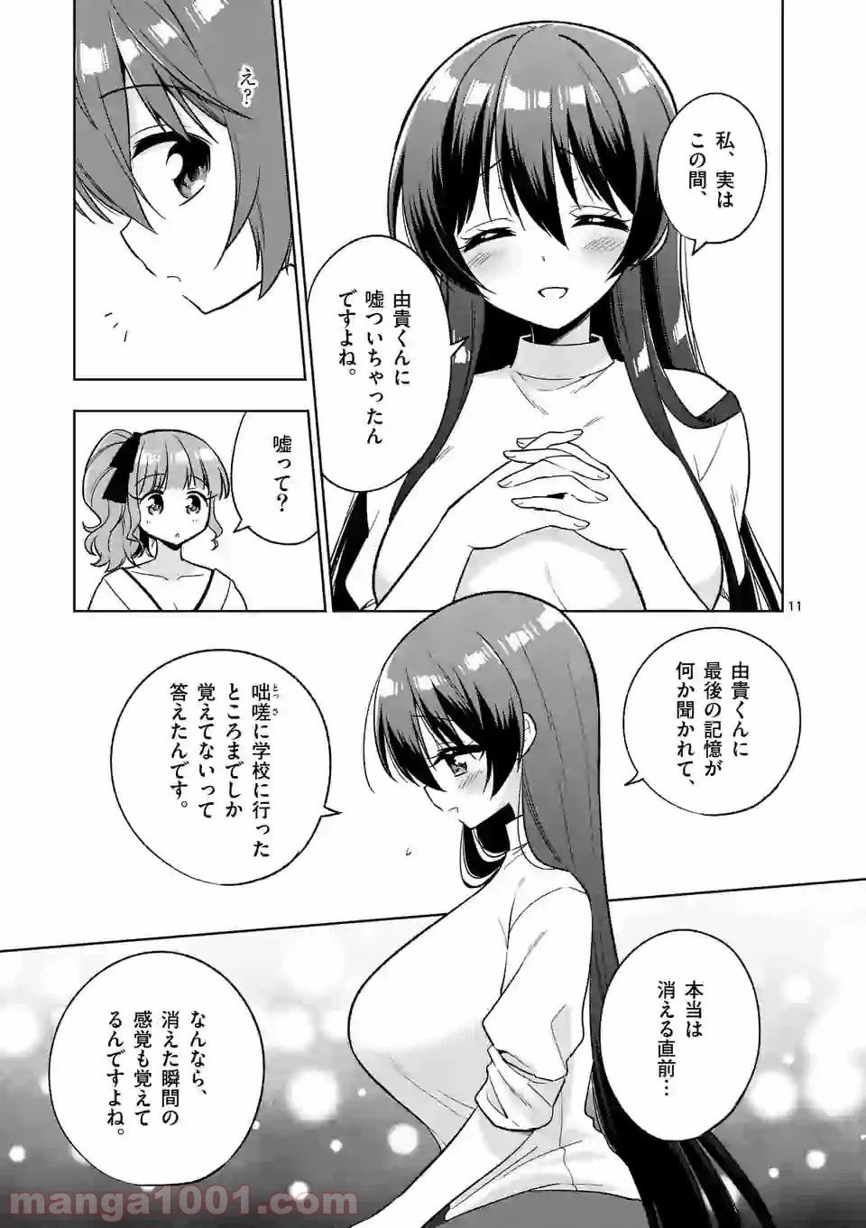 ページ 11 — 第98話