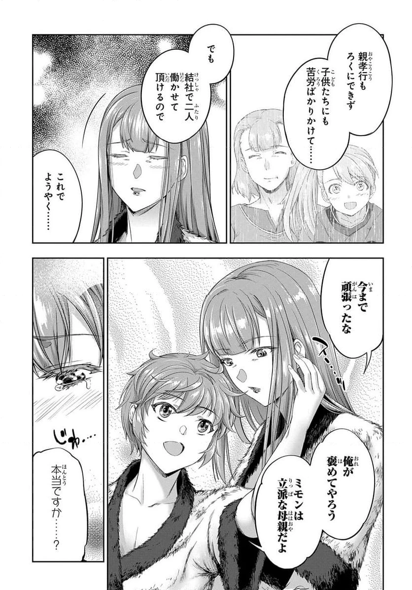 ページ 9 — 第20話