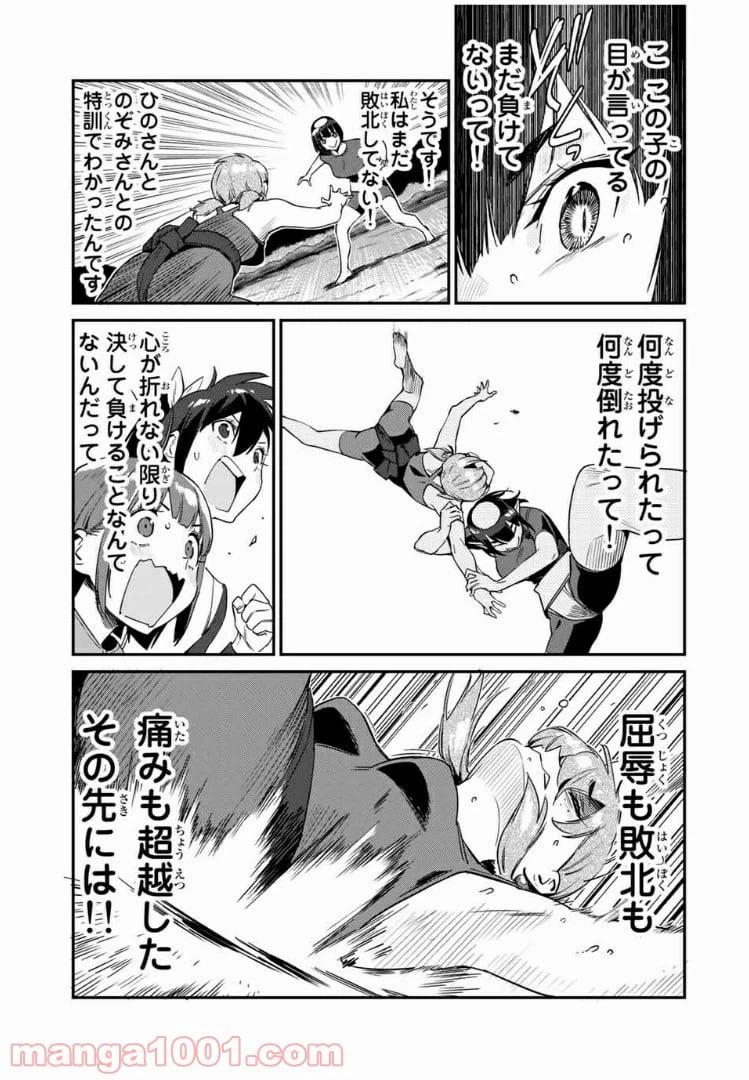 ページ 13 — 第23話