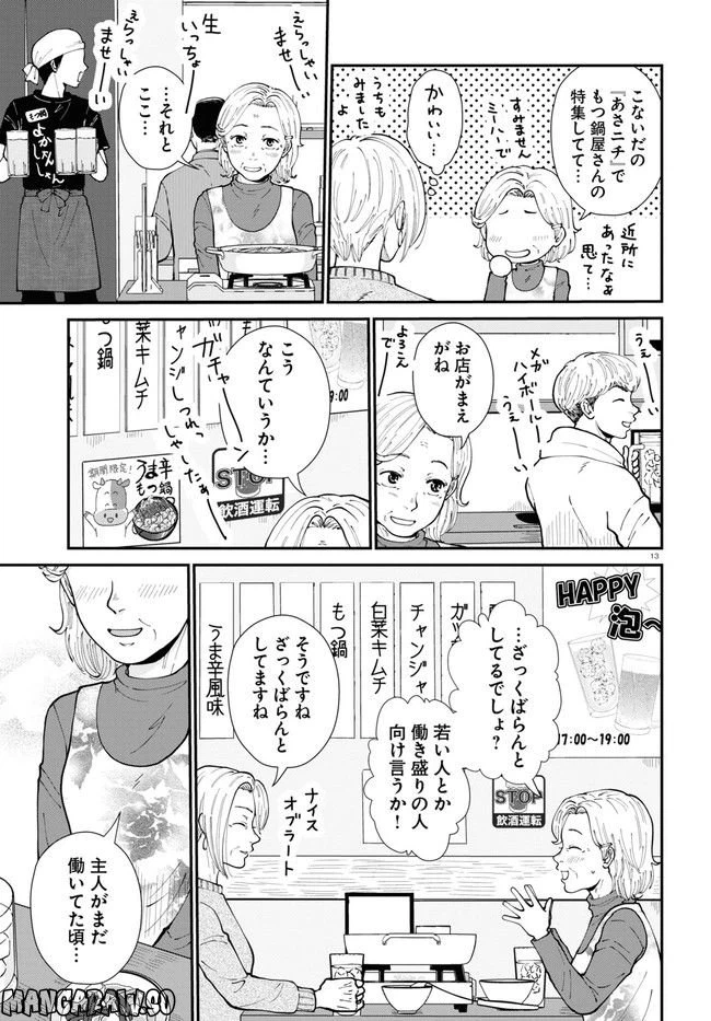 ページ 13 — 第9話