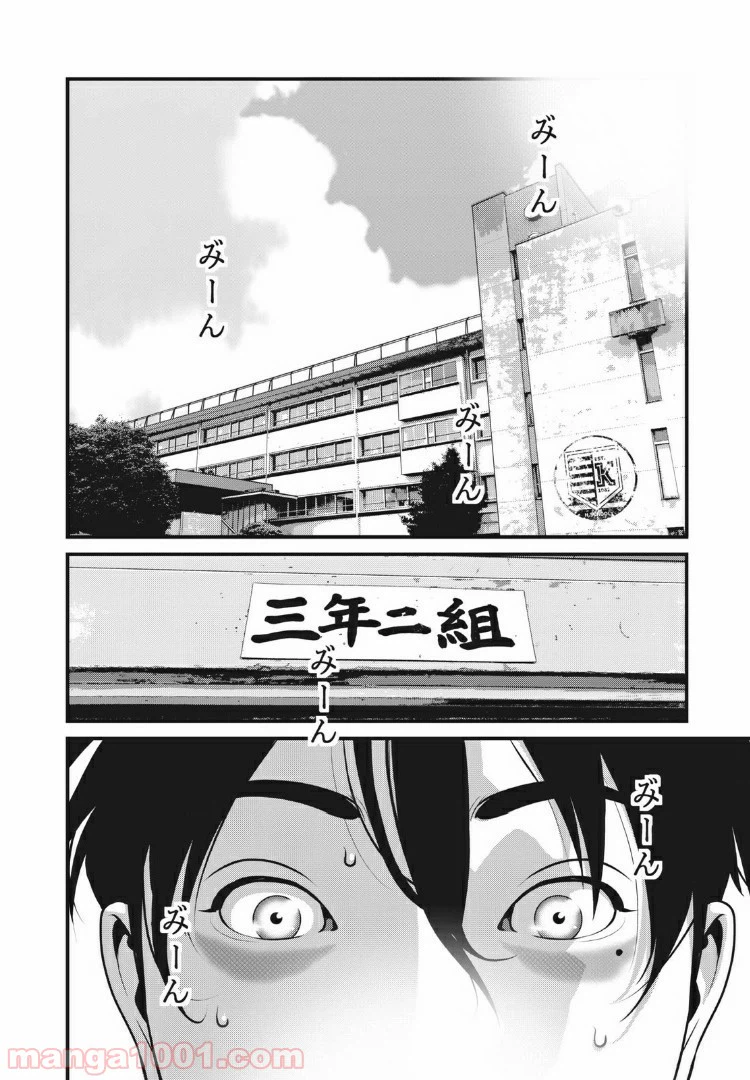 ページ 6 — 第79話