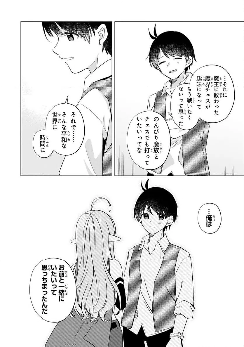 ページ 14 — 第29話