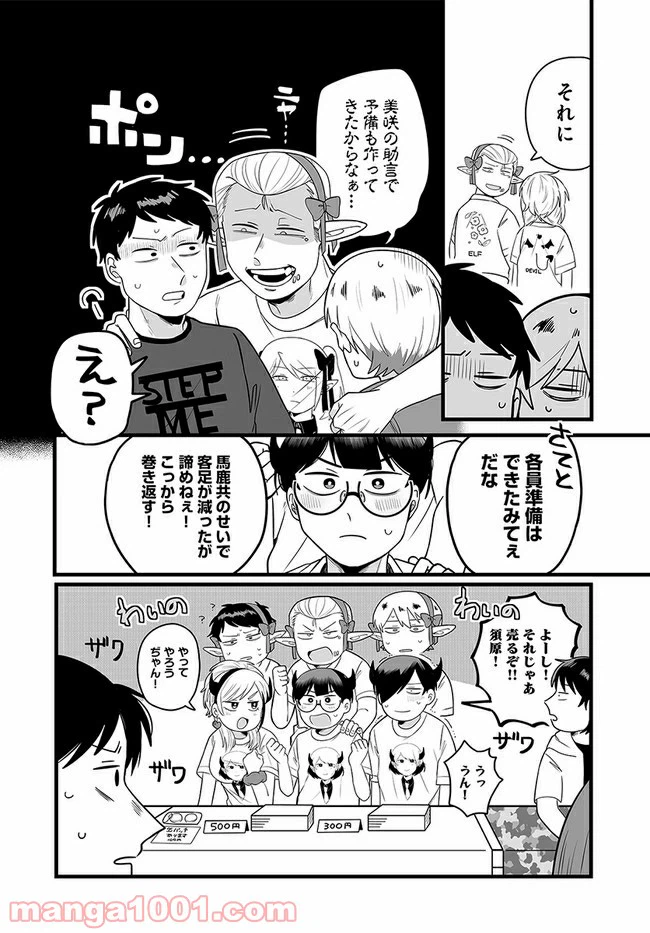 ページ 4 — 第25話