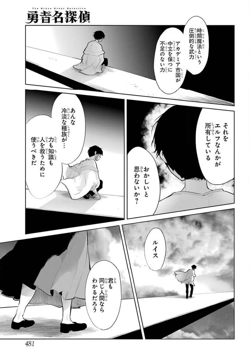 ページ 17 — 第23話