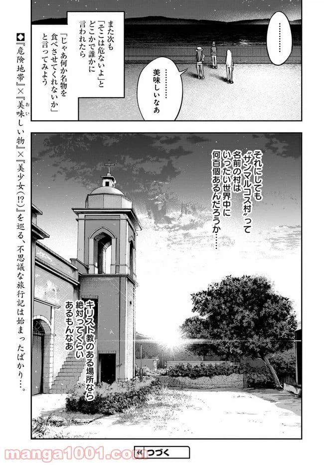 ページ 23 — 第1話