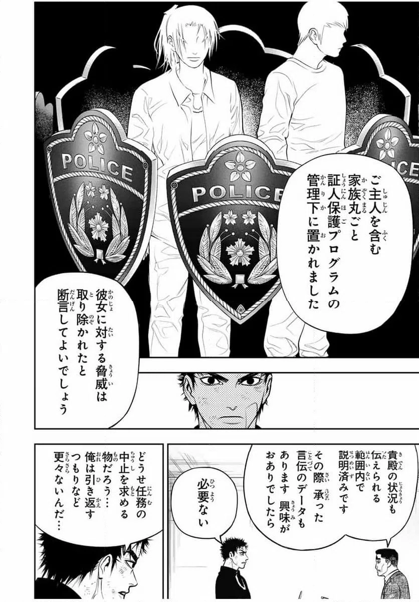 ページ 4 — 第20話