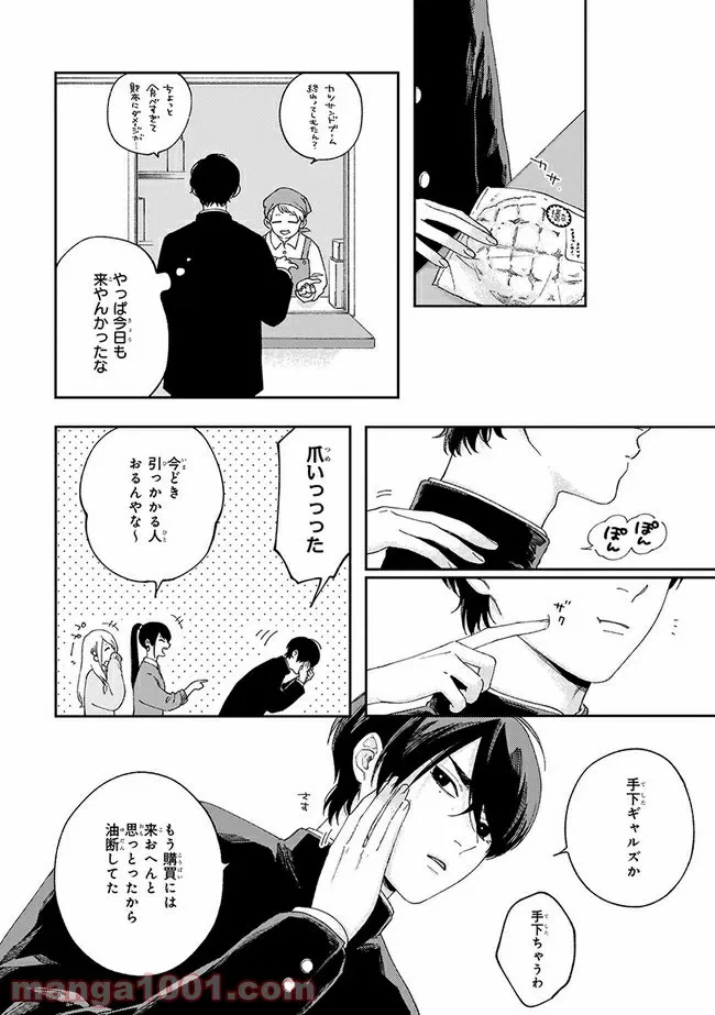 ページ 13 — 第1.2話