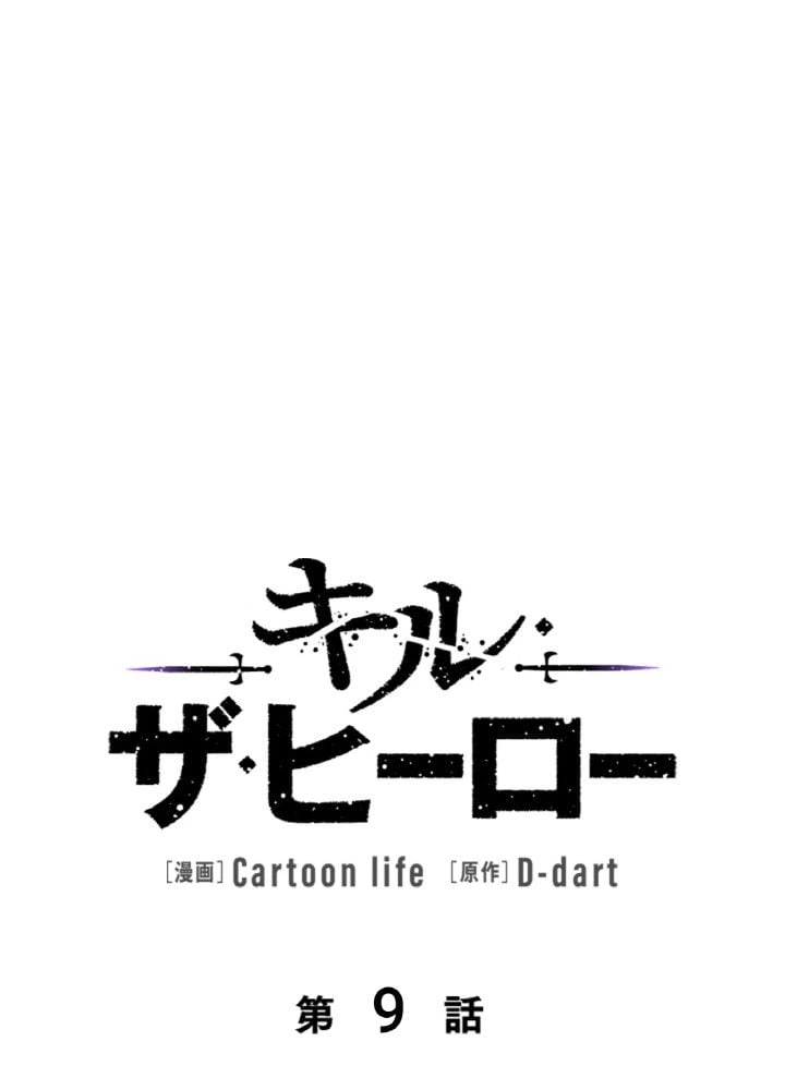 ページ 13 — 第9話