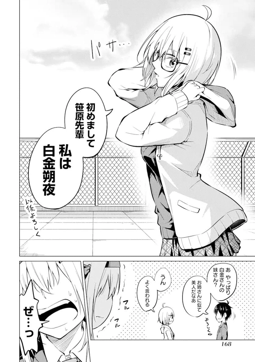 ページ 3 — 第5.2話