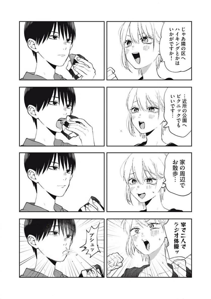 ページ 9 — 第3話