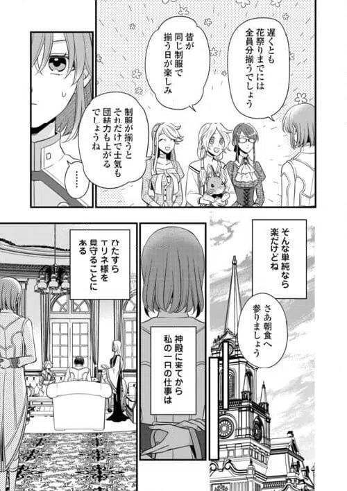ページ 7 — 第79.1話