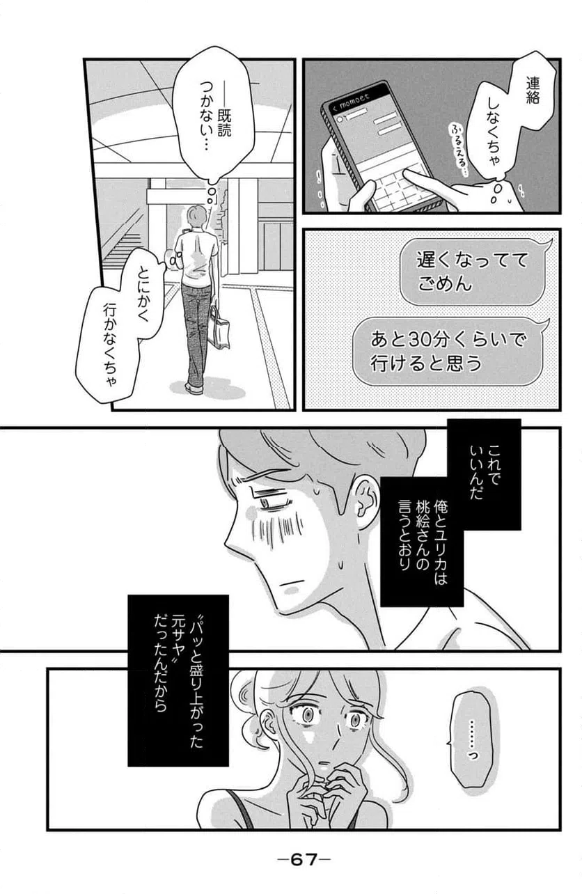ページ 19 — 第33話