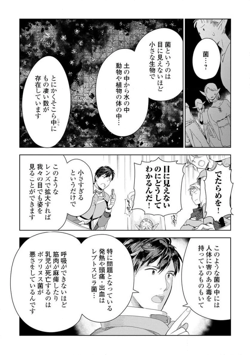 ページ 12 — 第76話
