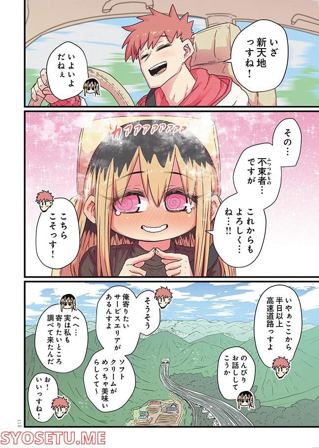 ページ 14 — 第9話