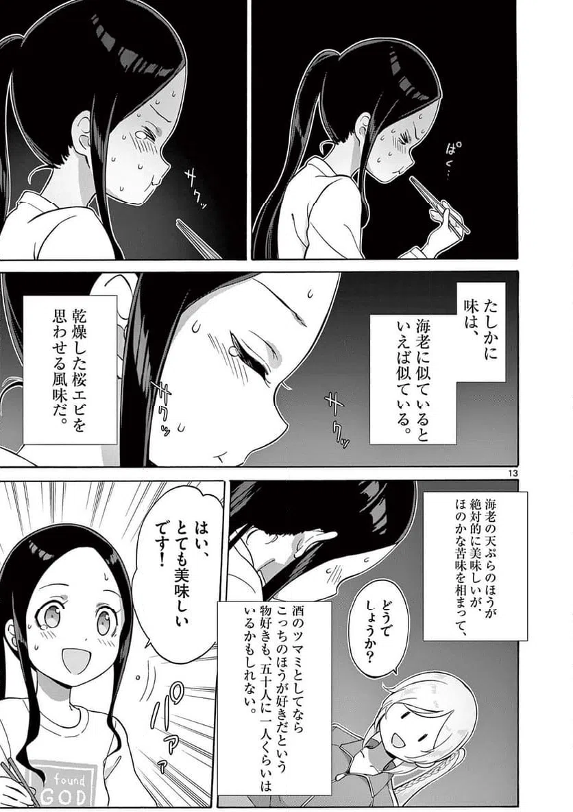 ページ 5 — 第21.2話