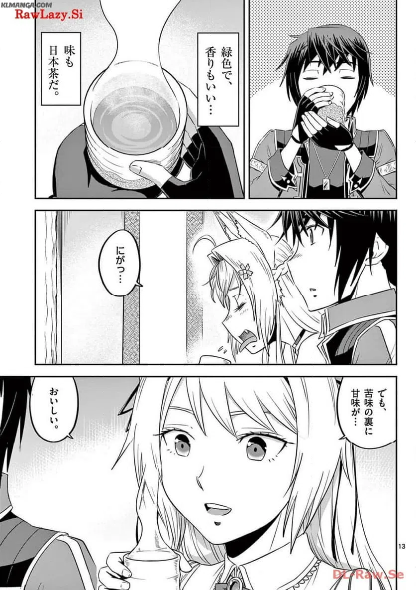 ページ 13 — 第44話