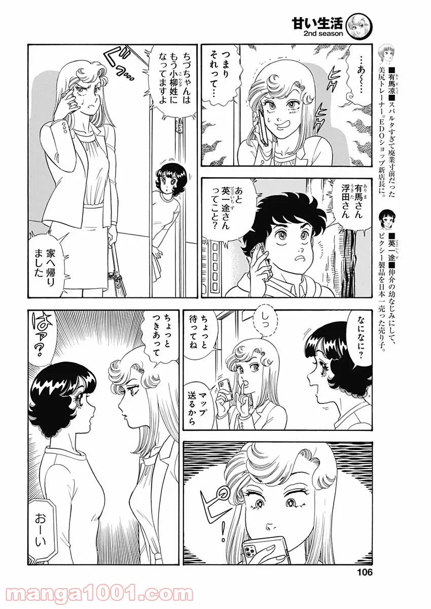 ページ 3 — 第210話