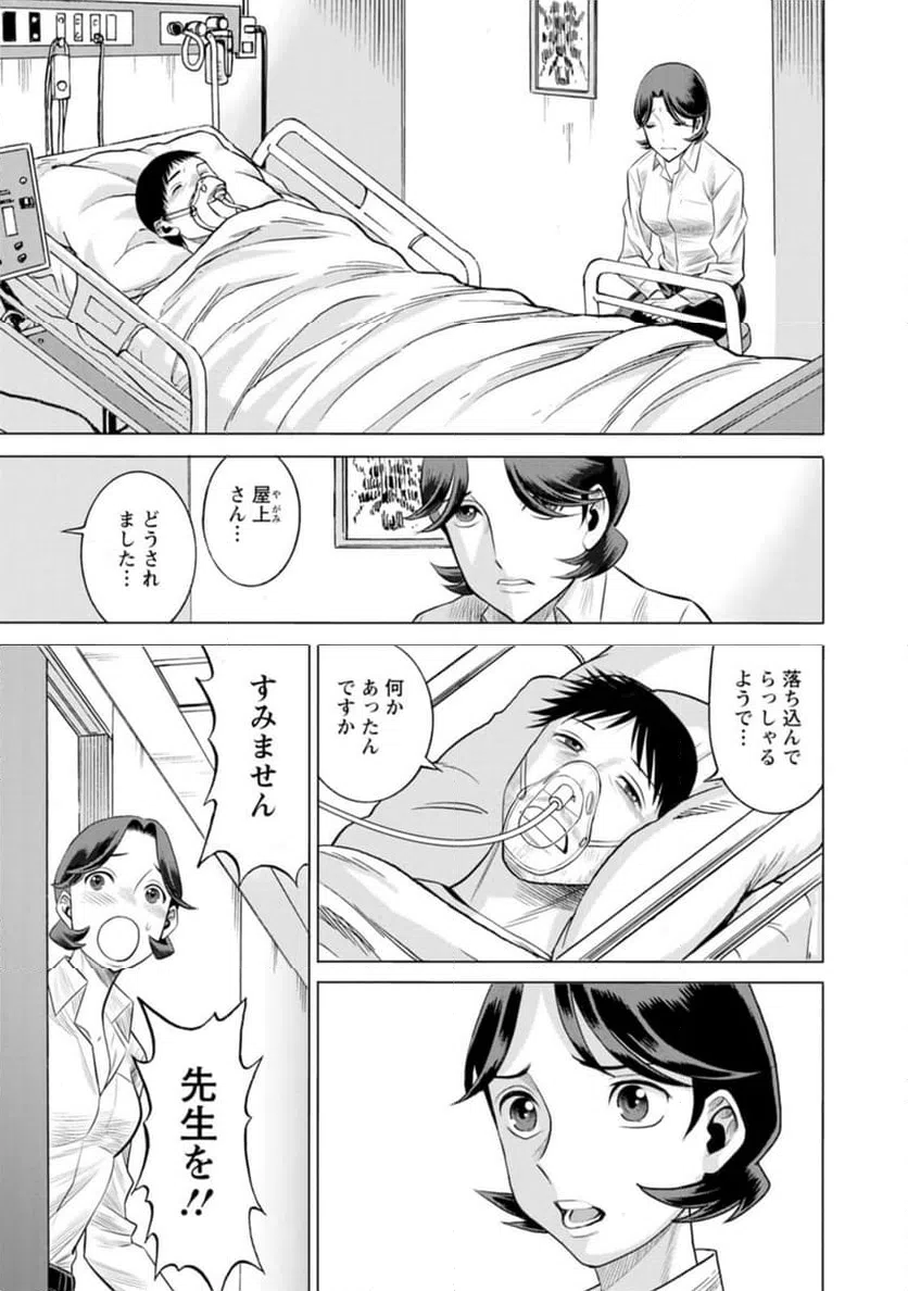 ページ 7 — 第45話