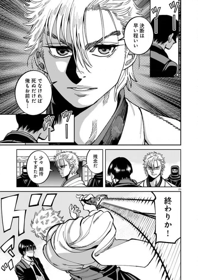 ページ 23 — 第15話