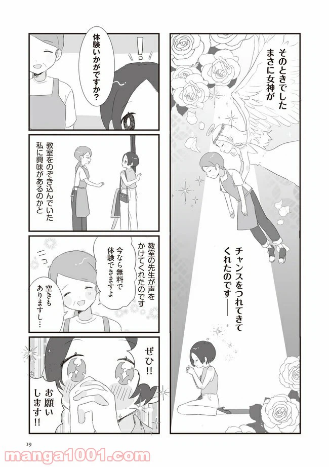 ページ 4 — 第3話