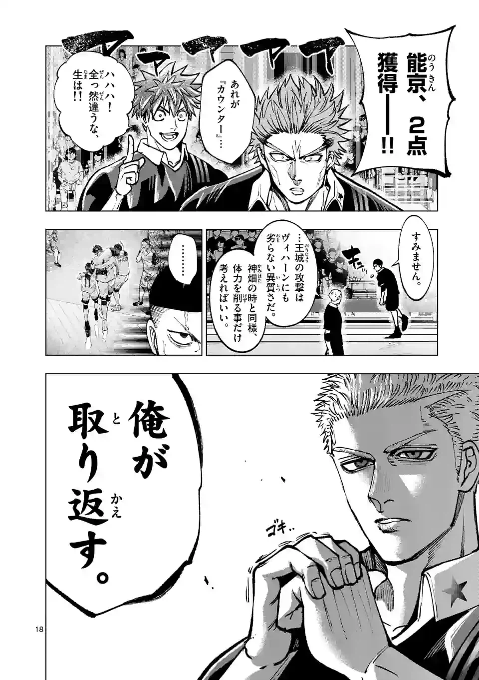 ページ 18 — 第244話