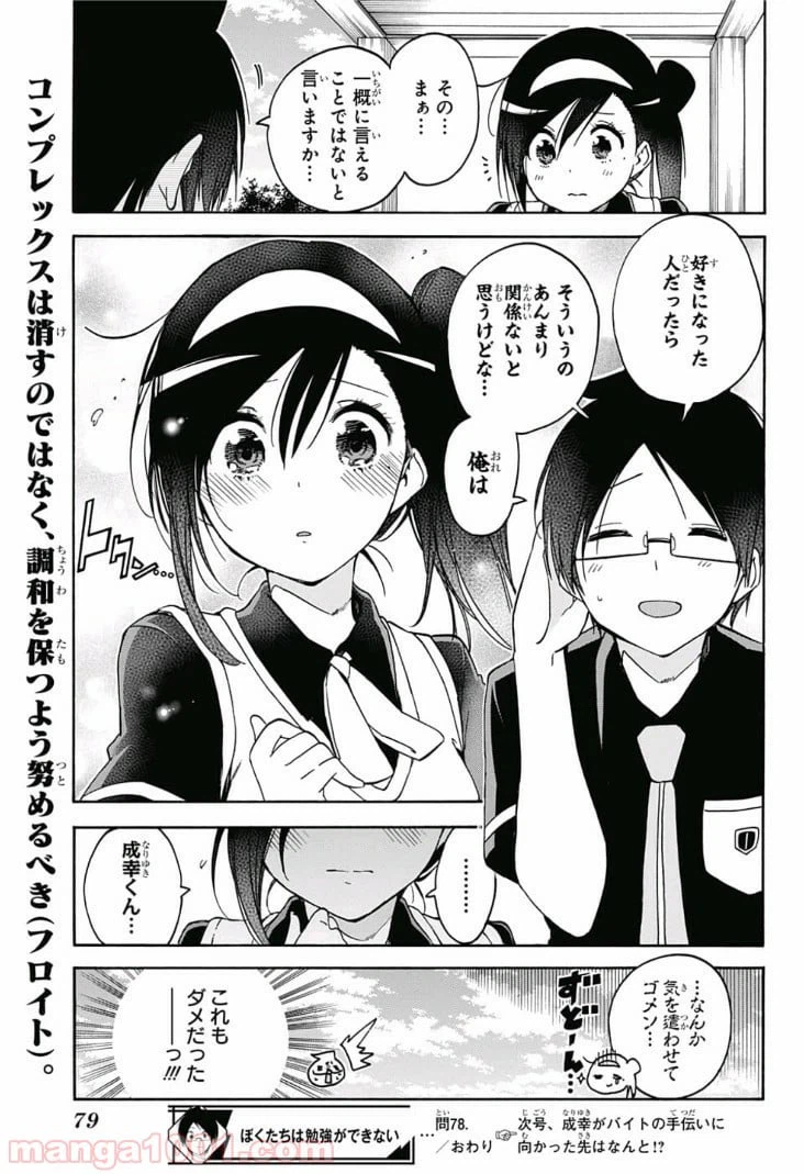 ページ 19 — 第78話