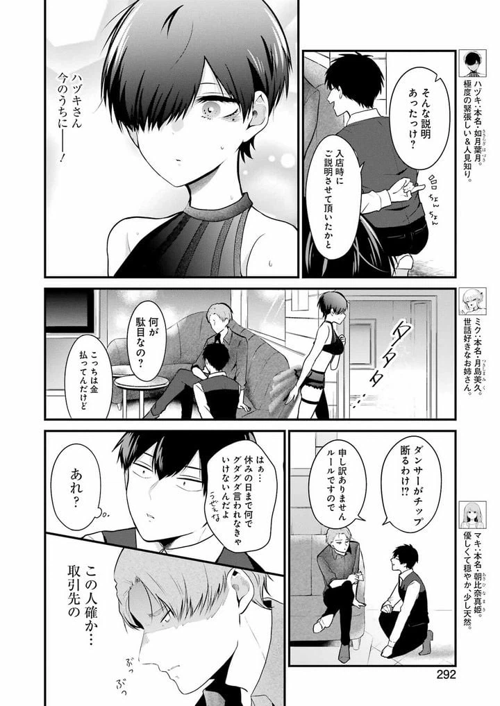 ページ 4 — 第8話