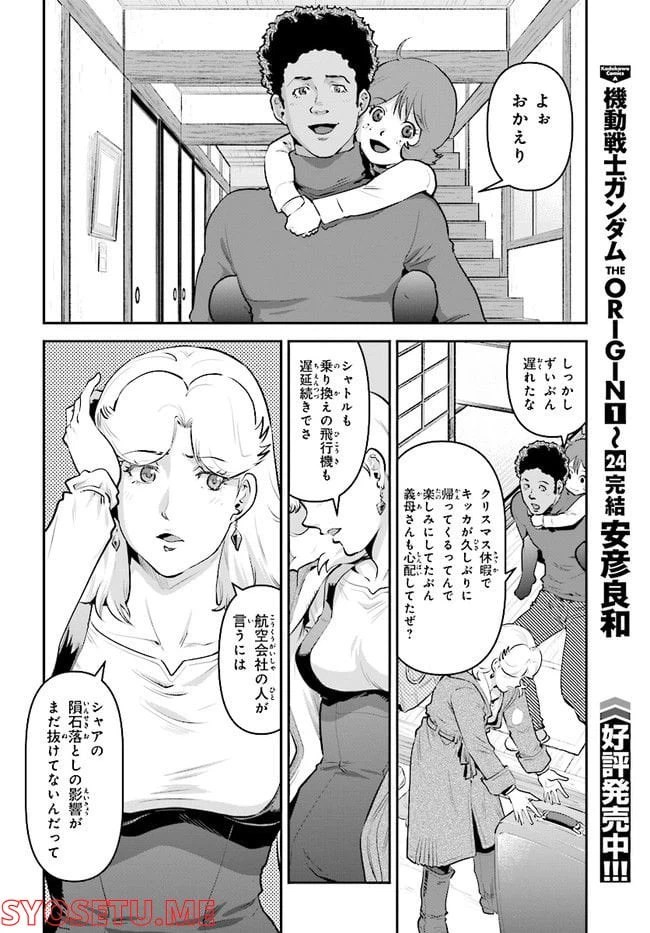 ページ 5 — 第1話