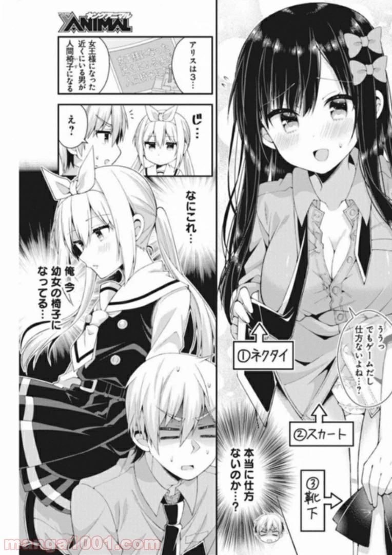 ページ 8 — 第38話