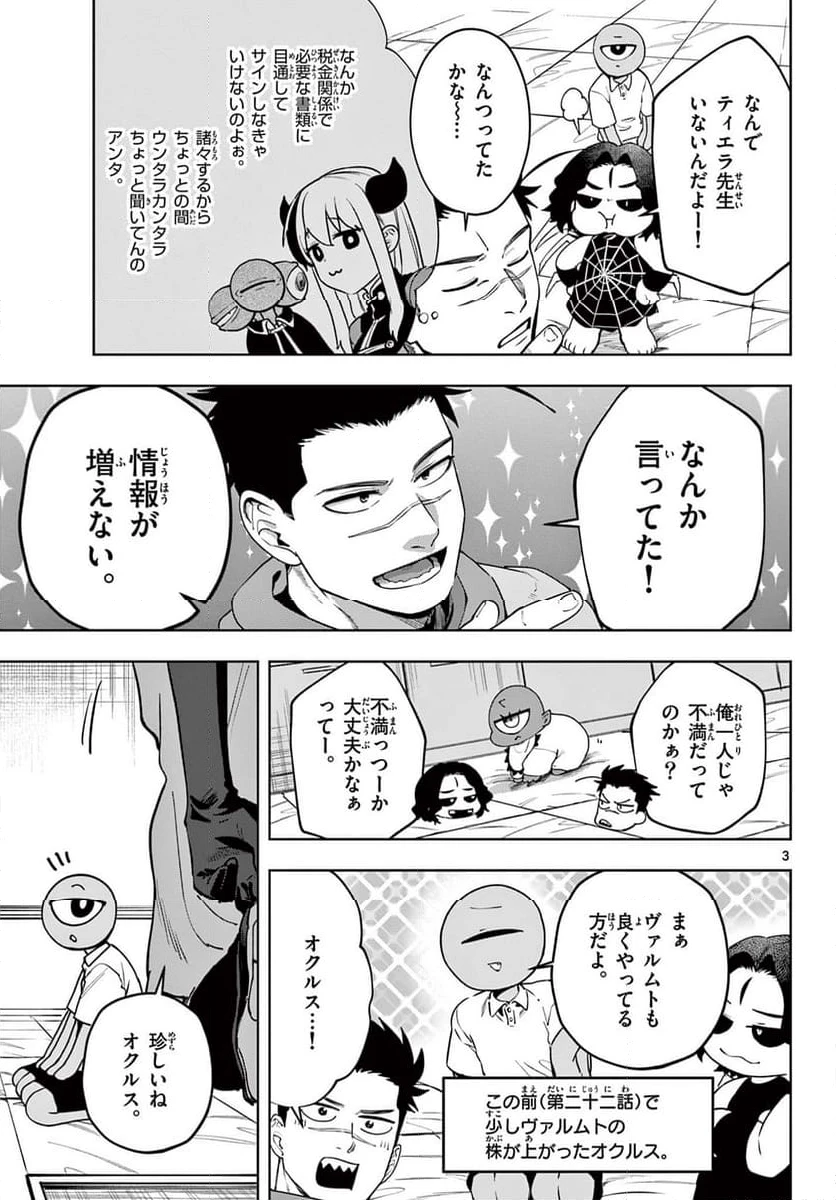 ページ 3 — 第26話
