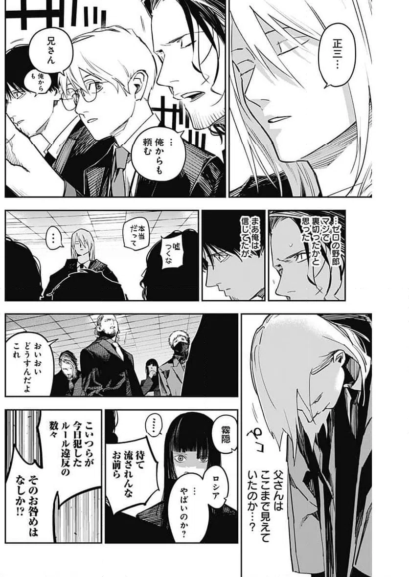 ページ 16 — 第16話