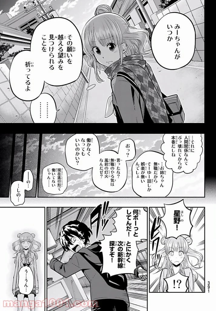 ページ 3 — 第66話