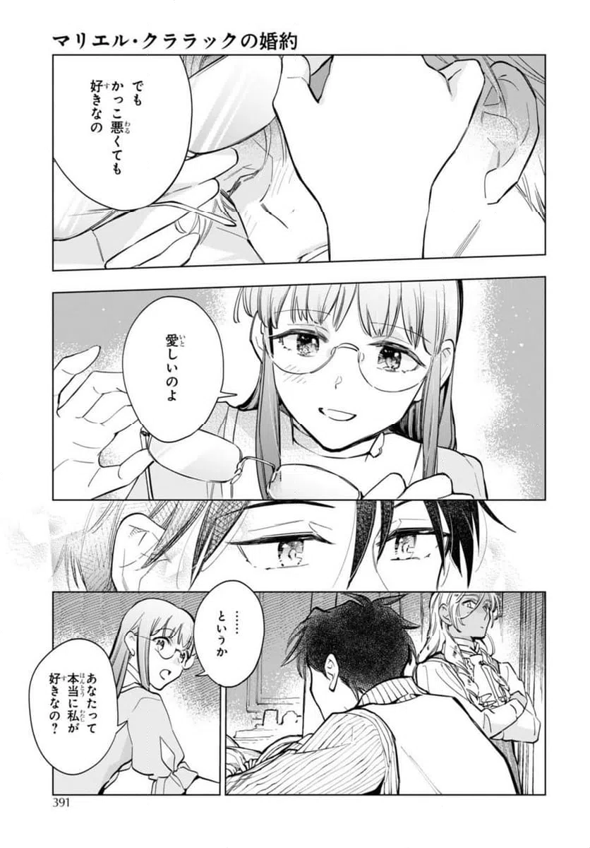 ページ 5 — 第56.2話