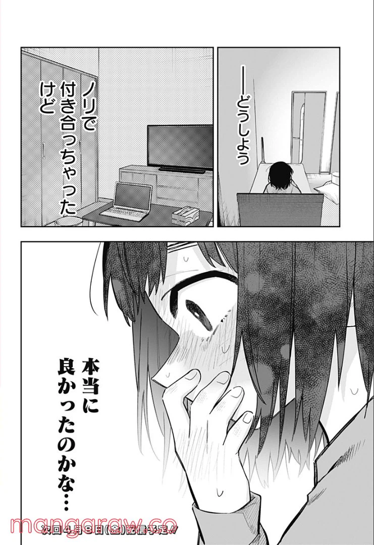 ページ 8 — 第4話