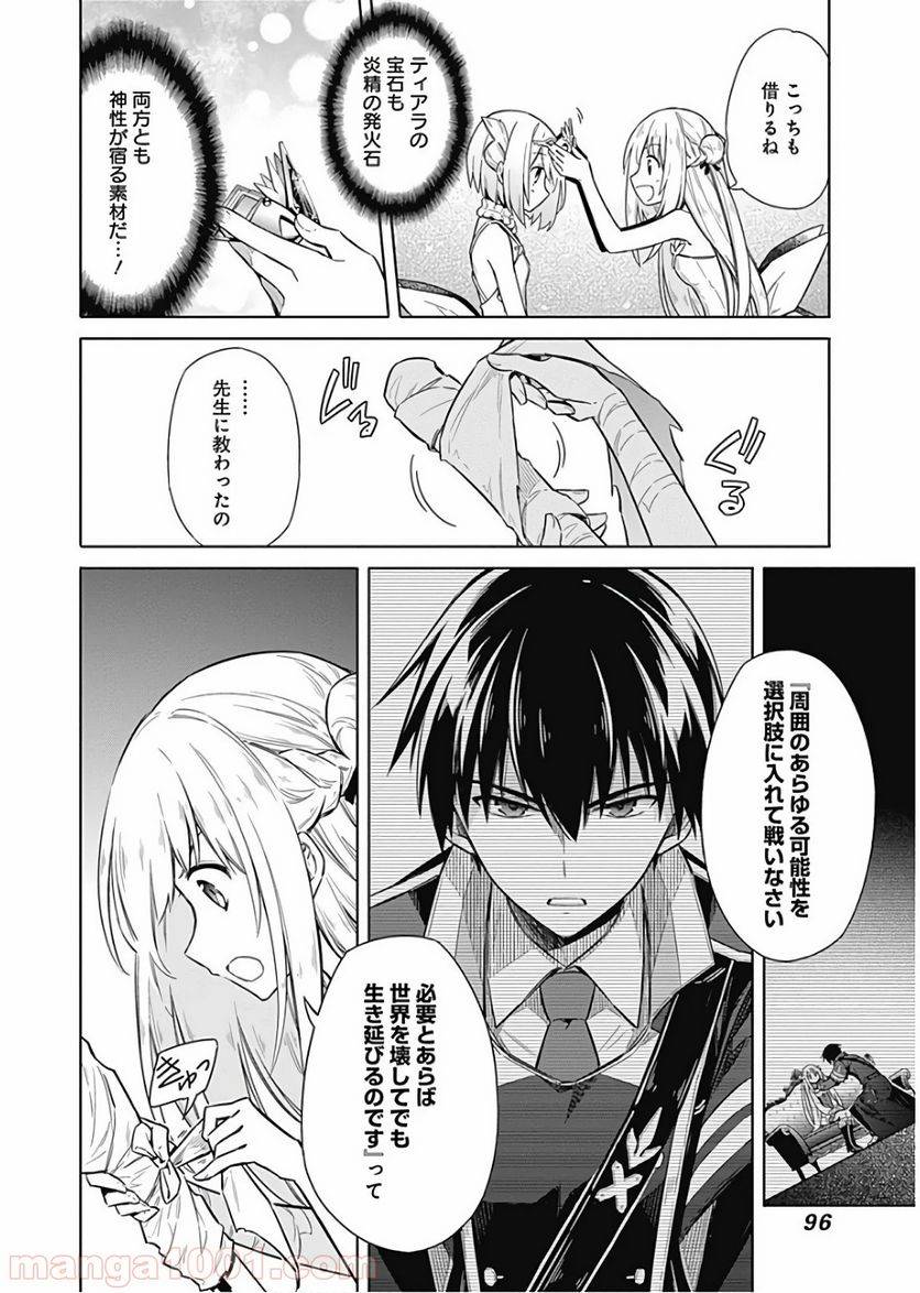 ページ 8 — 第14話