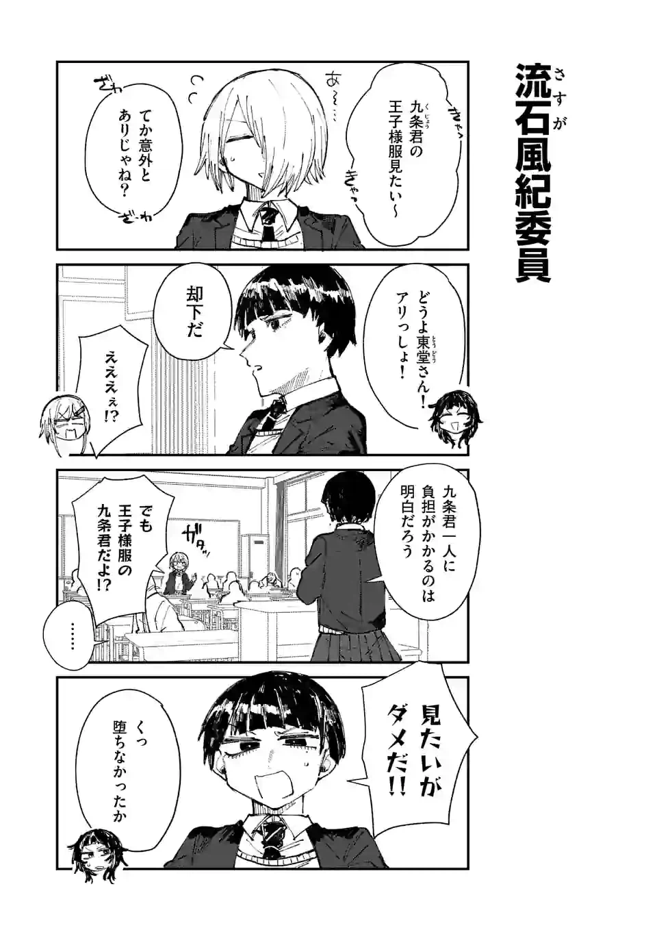 ページ 3 — 第18話
