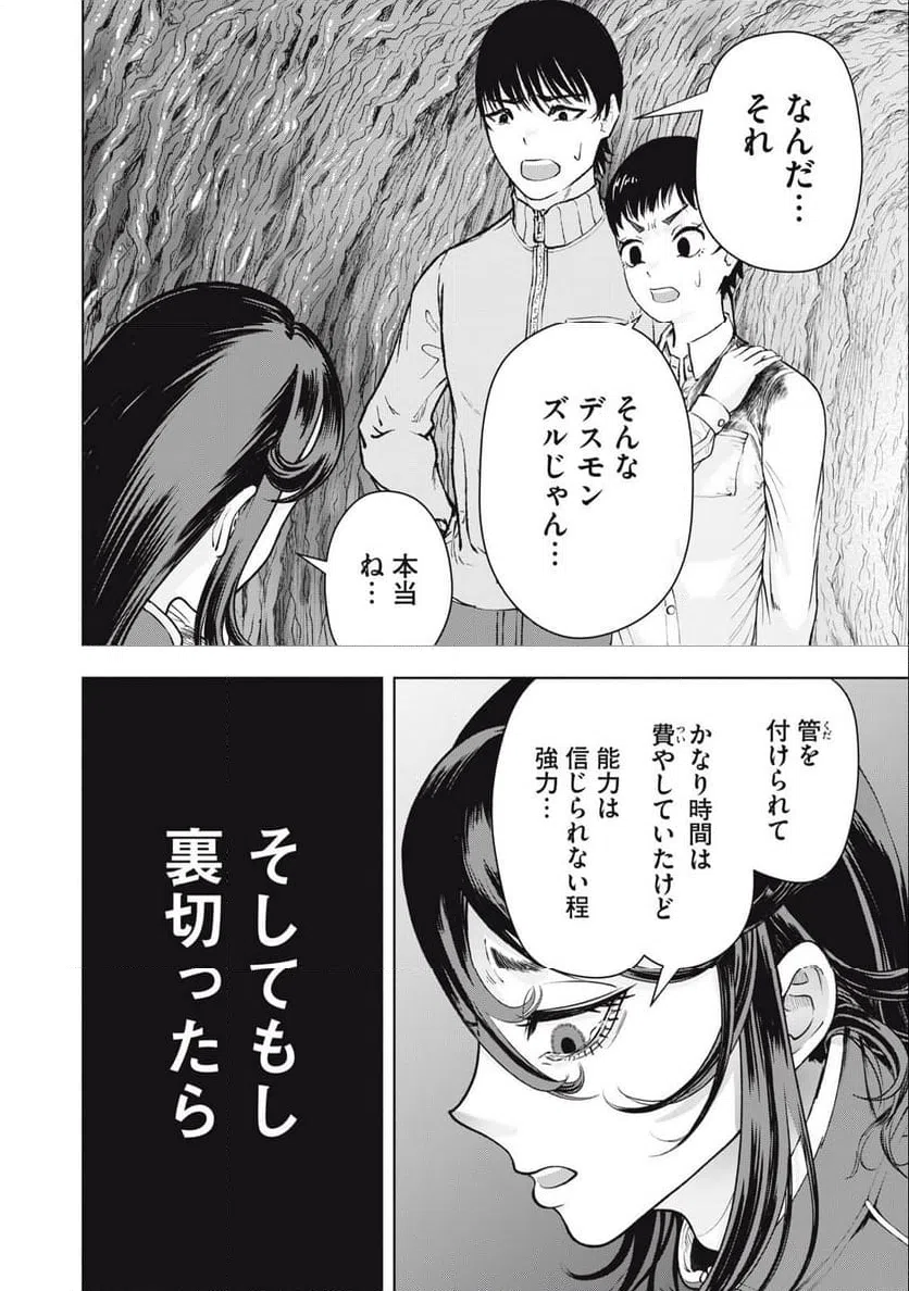 ページ 12 — 第22話
