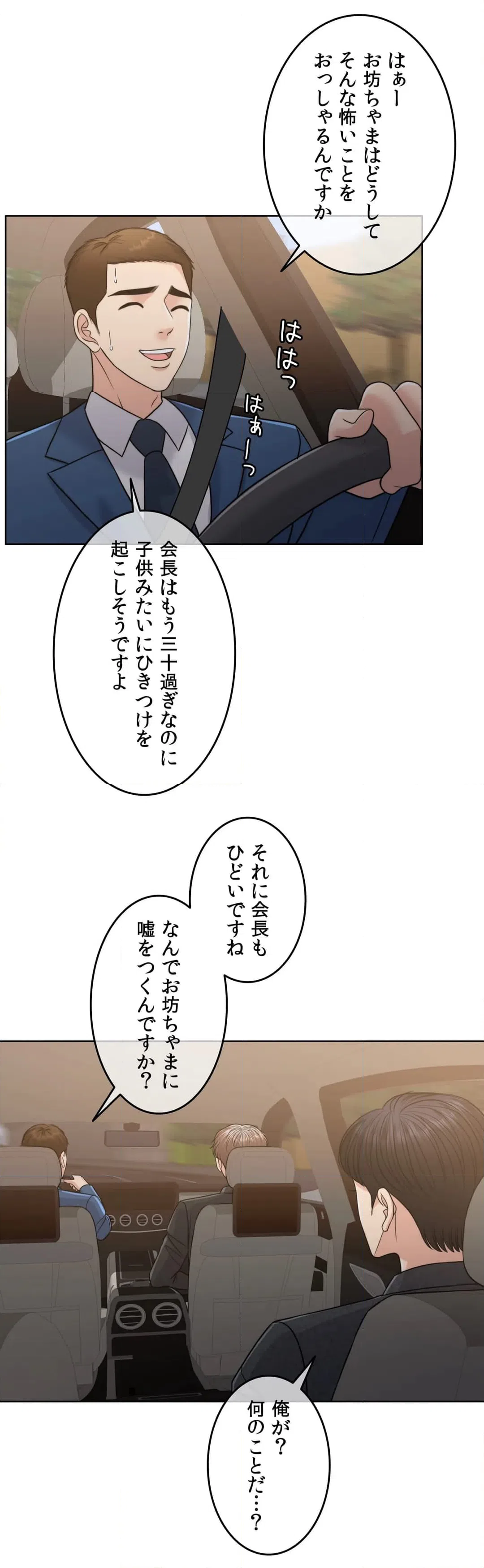 ページ 10 — 第53話