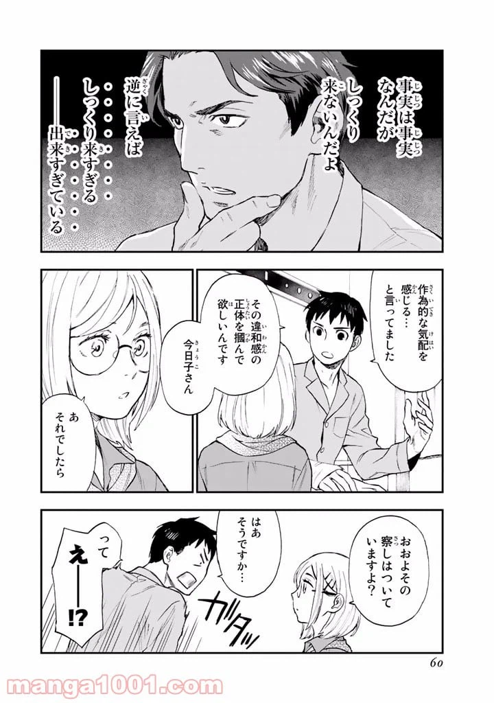 ページ 16 — 第7話