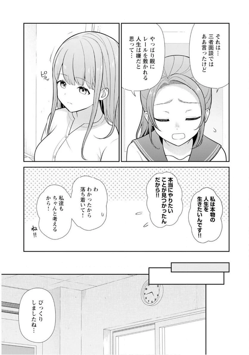 ページ 5 — 第6話