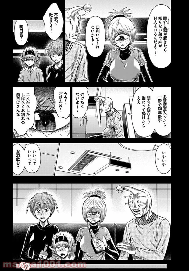 ページ 14 — 第8話