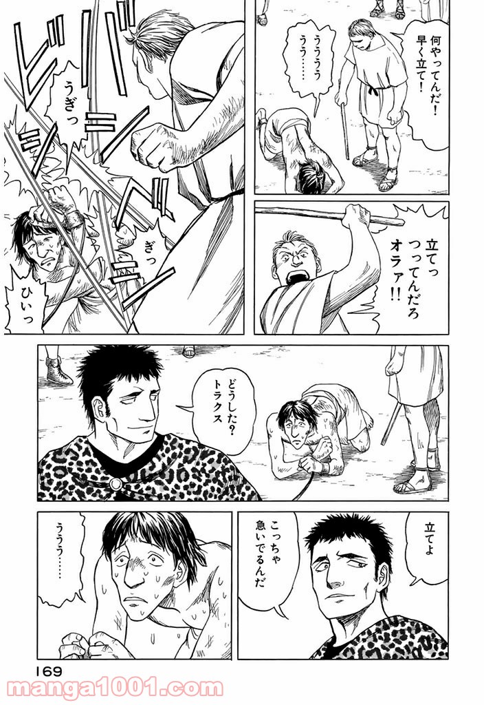 ページ 3 — 第8話