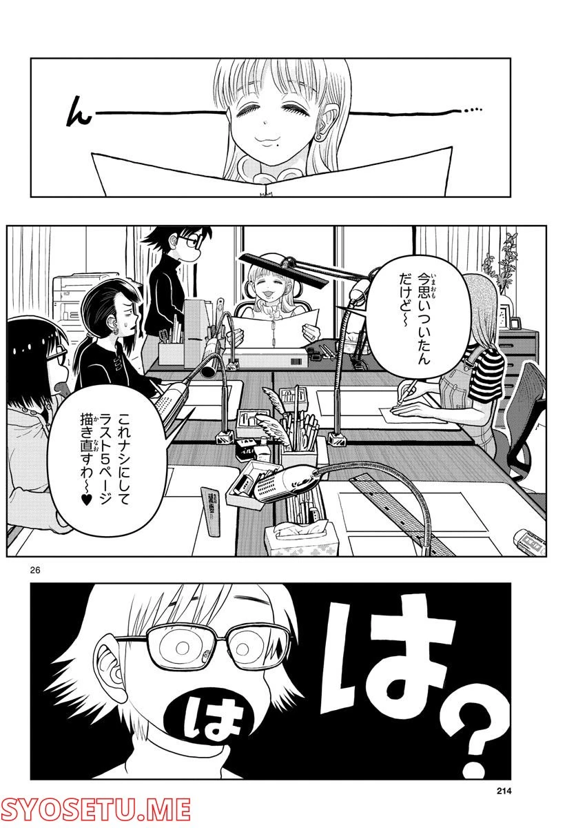 ページ 26 — 第9話