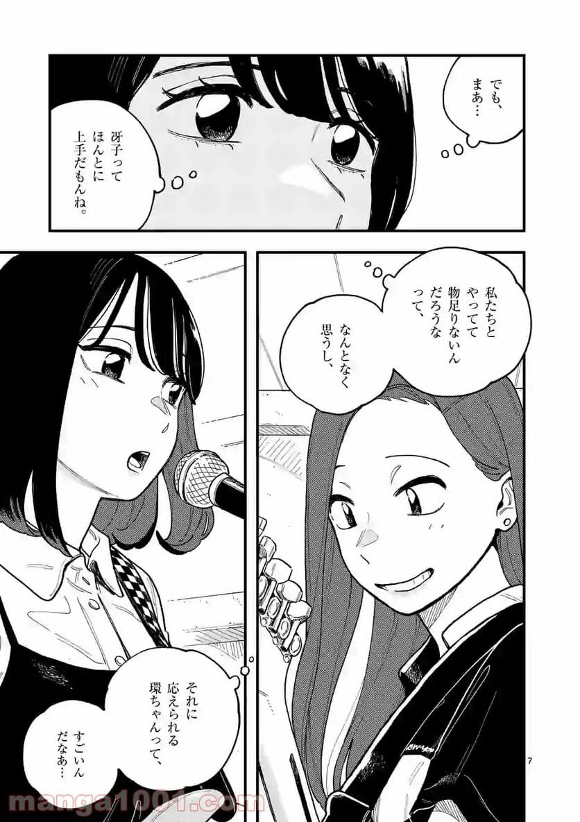 ページ 7 — 第60話