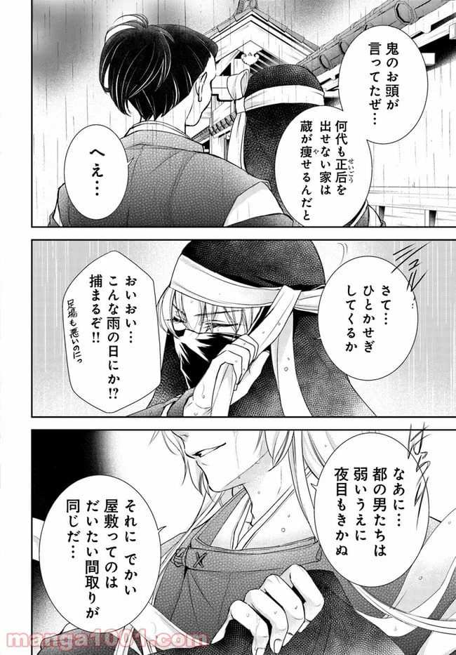 ページ 13 — 第13.2話