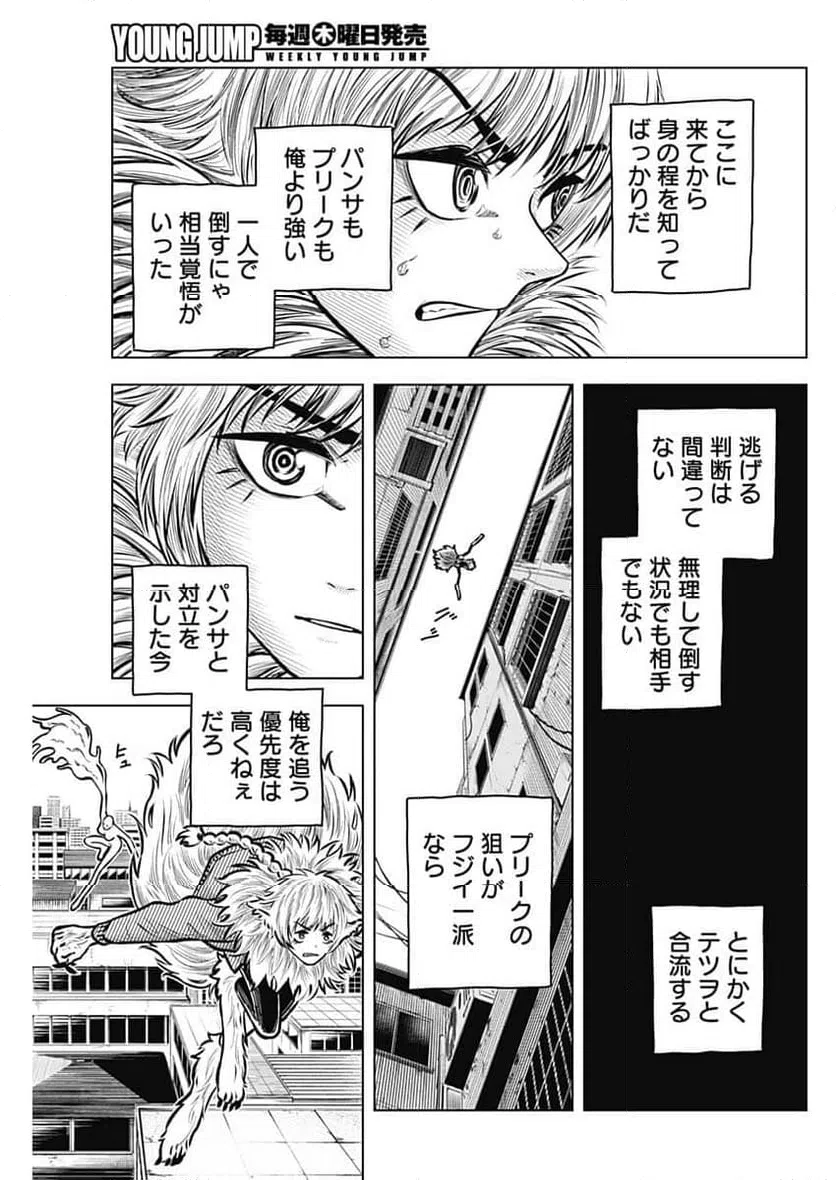 ページ 5 — 第45話