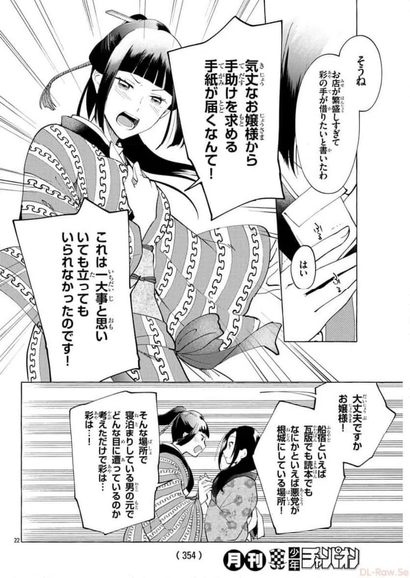ページ 22 — 第16話