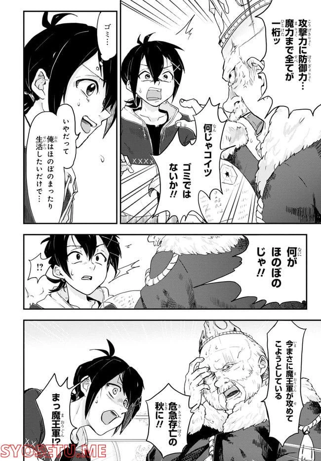 ページ 12 — 第1話