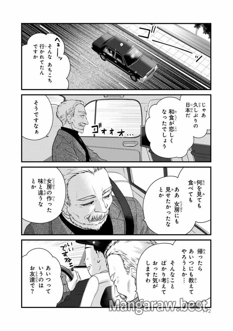 ページ 16 — 第100話